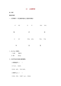 小学18 古诗二首综合与测试同步练习题