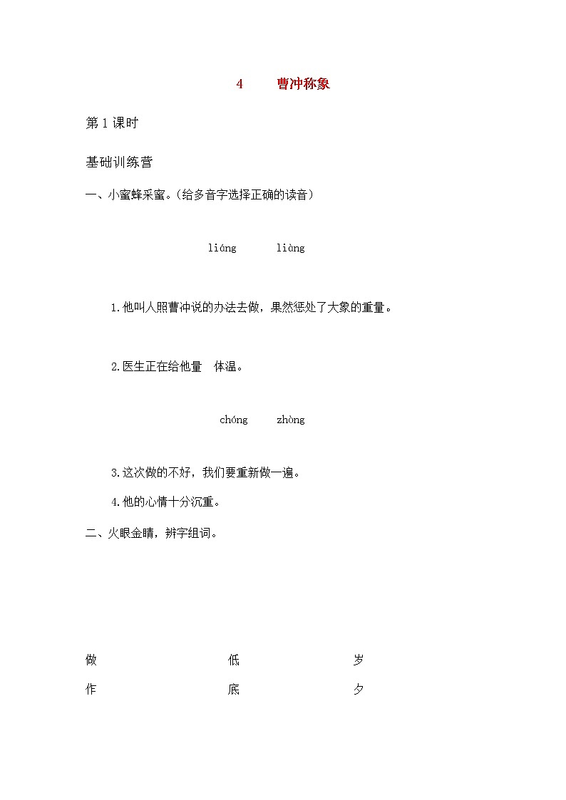2019秋二年级语文上册第三单元课文24曹冲称象作业设计无答案新人教版 练习01