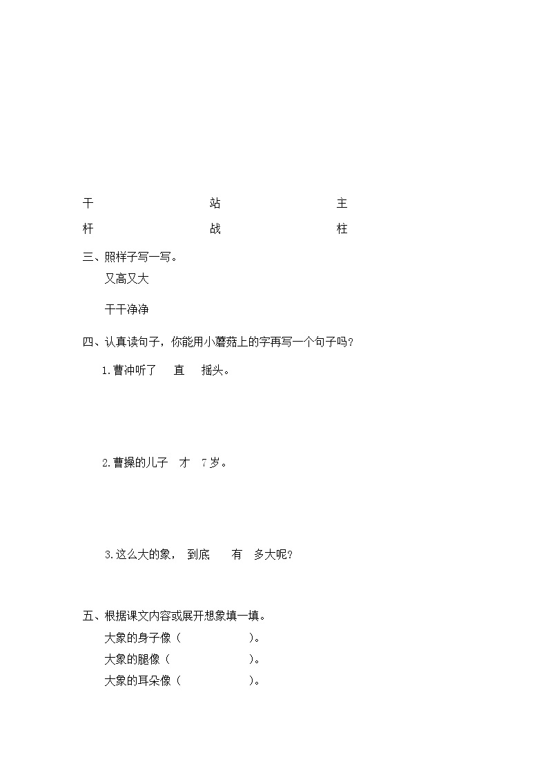 2019秋二年级语文上册第三单元课文24曹冲称象作业设计无答案新人教版 练习02