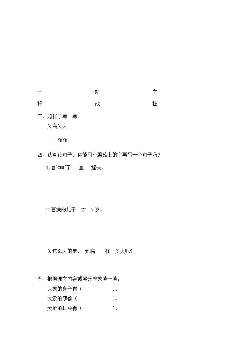 2019秋二年级语文上册第三单元课文24曹冲称象作业设计无答案新人教版 练习02
