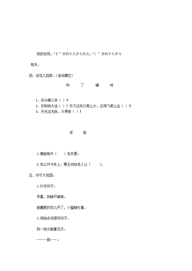 2019秋二年级语文上册第五单元课文412坐井观天作业设计无答案新人教版 练习02