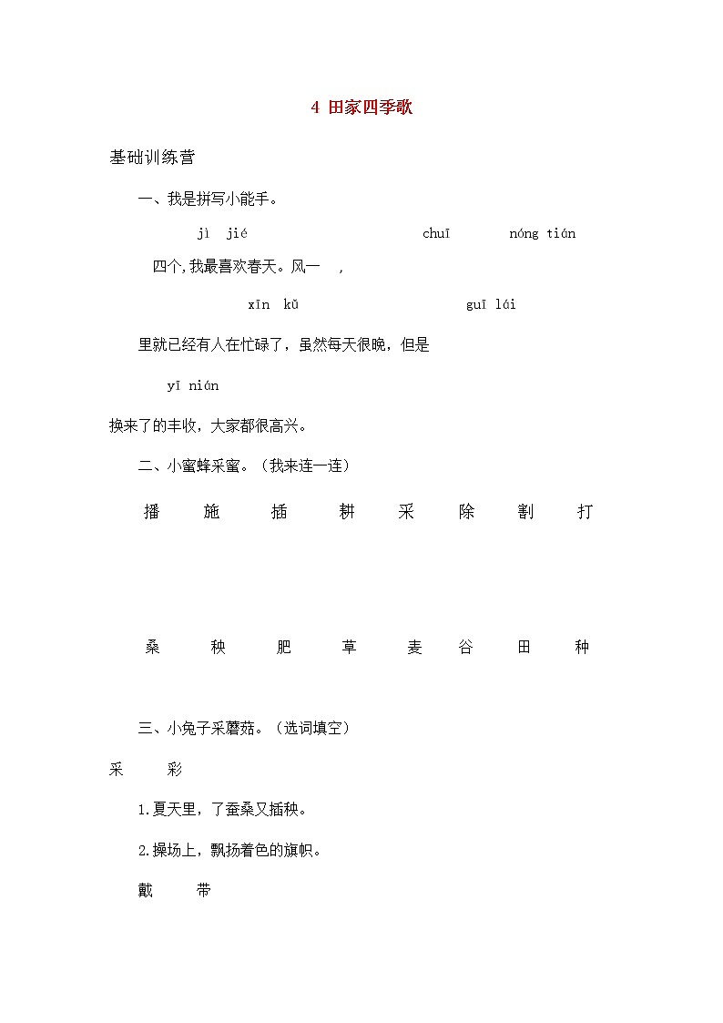 2019秋二年级语文上册第二单元识字4田家四季歌作业设计无答案新人教版第1页