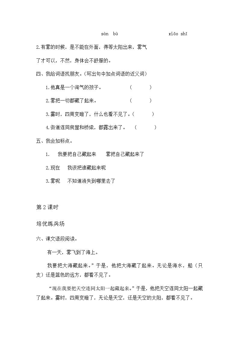 2019秋二年级语文上册第七单元课文619雾在哪里作业设计无答案新人教版 练习02