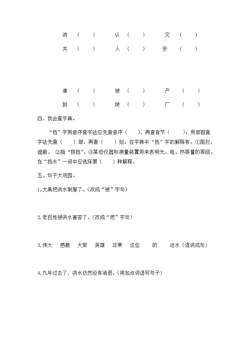 2019秋二年级语文上册第六单元课文515大禹治水作业设计无答案新人教版第2页