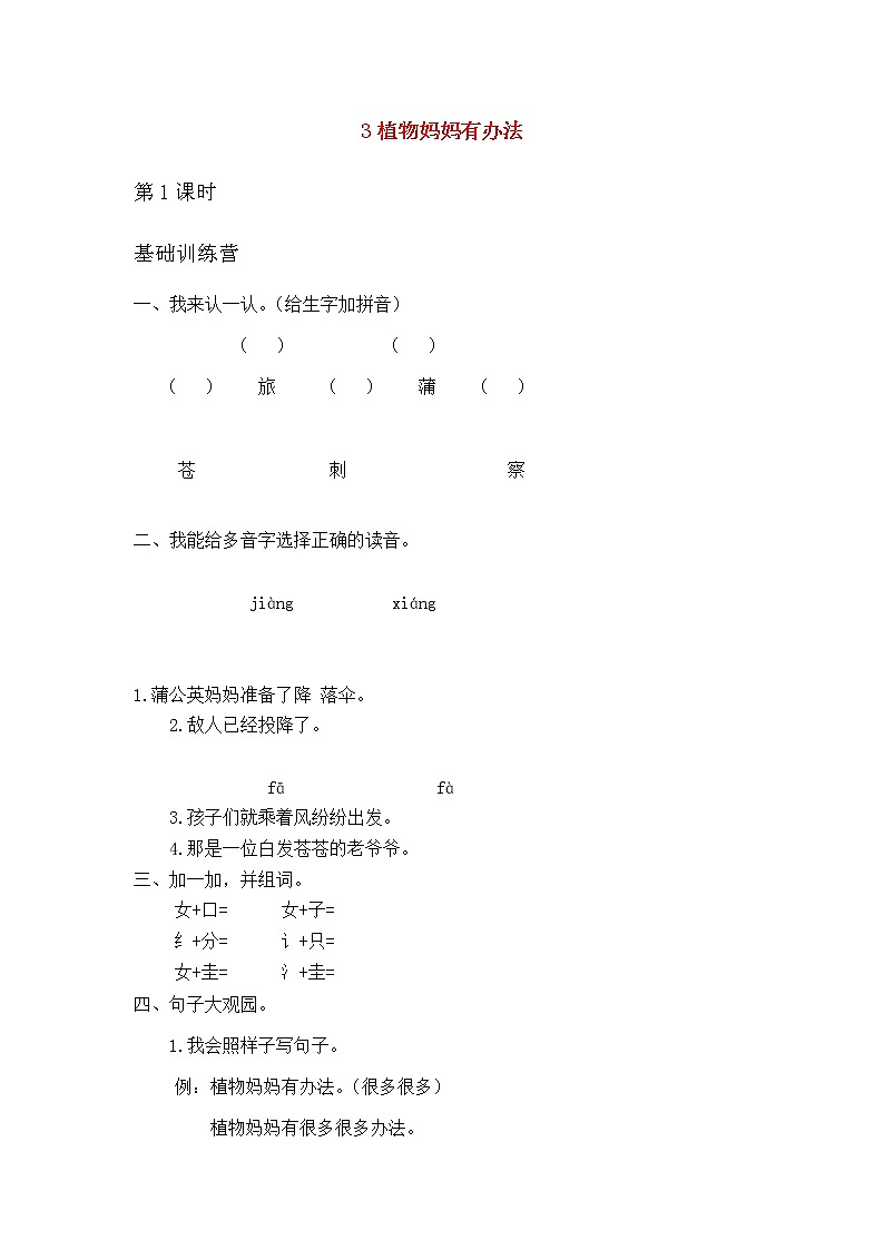 2019秋二年级语文上册第一单元课文13植物妈妈有办法作业设计无答案新人教第1页