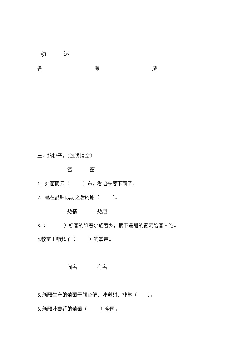 2019秋二年级语文上册第四单元课文311葡萄沟作业设计无答案新人教版 练习02