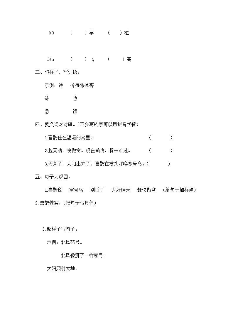 2019秋二年级语文上册第五单元课文413寒号鸟作业设计无答案新人教版 练习02