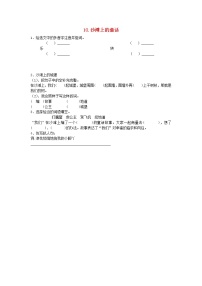 语文二年级下册10 沙滩上的童话复习练习题