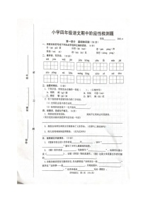 【真题】江苏省宿迁市沭阳县语文四年级第二学期期中考试 2020-2021学年（人教部编版，无答案，图片版）