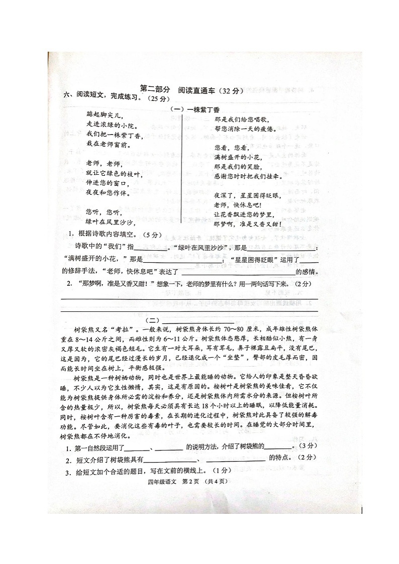 【真题】江苏省宿迁市沭阳县语文四年级第二学期期中考试 2020-2021学年（人教部编版，无答案，图片版）02