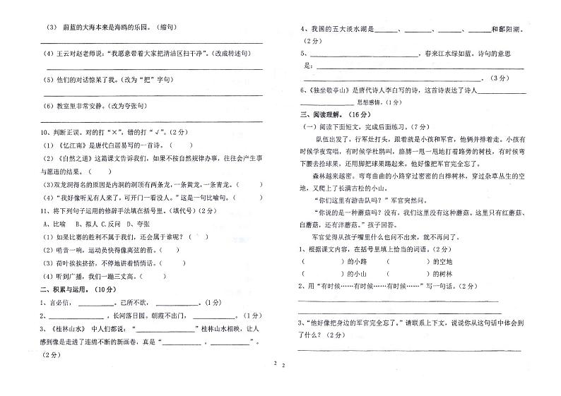 【真题】部编版四年级语文下册期中试卷（云南红河州弥勒市 2019年真卷）PDF，无答案02
