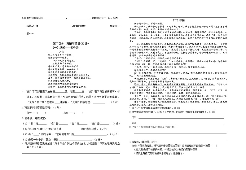【真题】福建省福清市语文四年级下学期期中联考试题 2020-2021学年（部编版，含答案）02