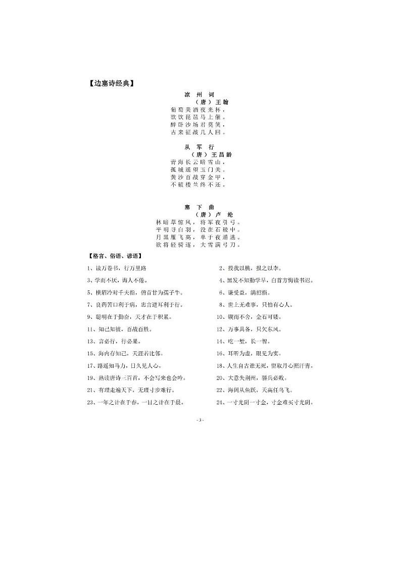 小学语文常识和古诗(1) 试卷03