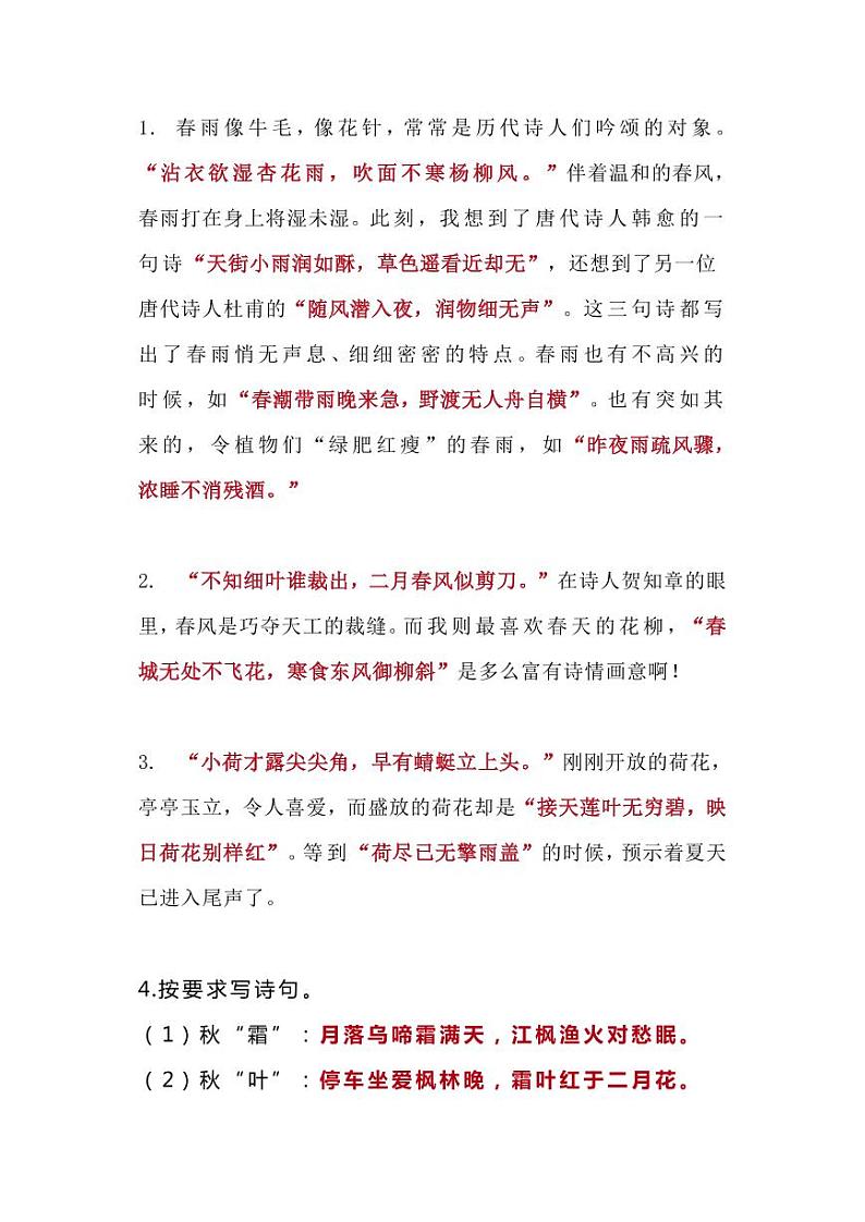 小学古诗填空24题(1)第1页