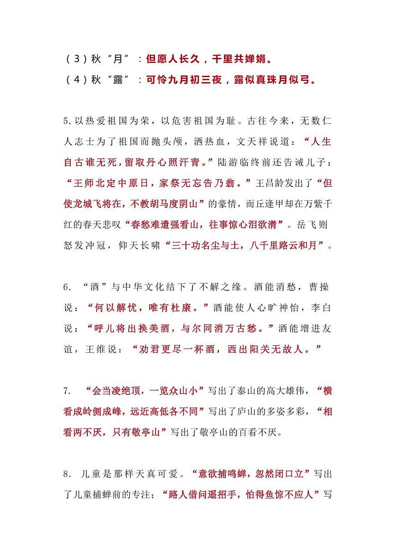 小学古诗填空24题(1)第2页