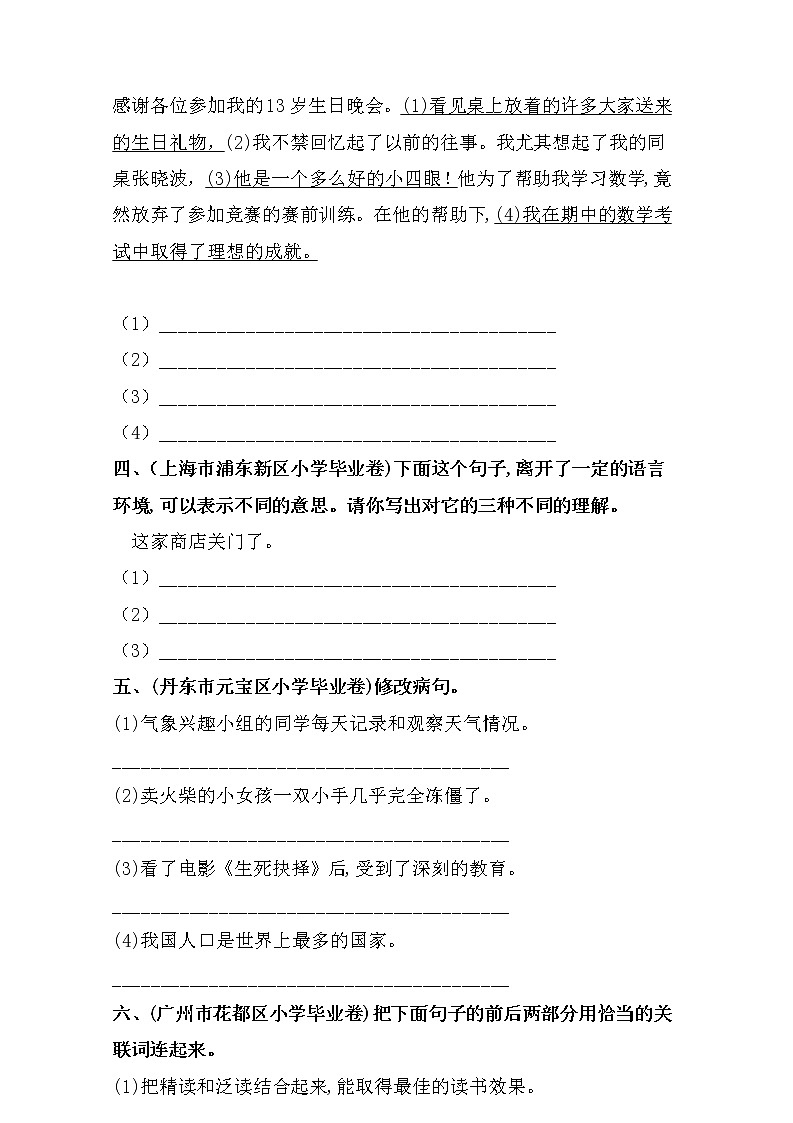 小升初语文历年名校真题名师解析（句子专项）（一）-人教统编版（含答案）-教师版第3页