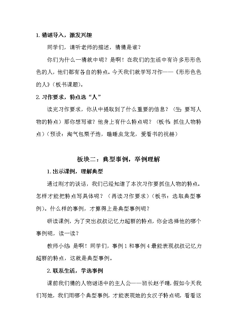 五年级下册第五单元习作《形形色色的人》原创教学设计第2页