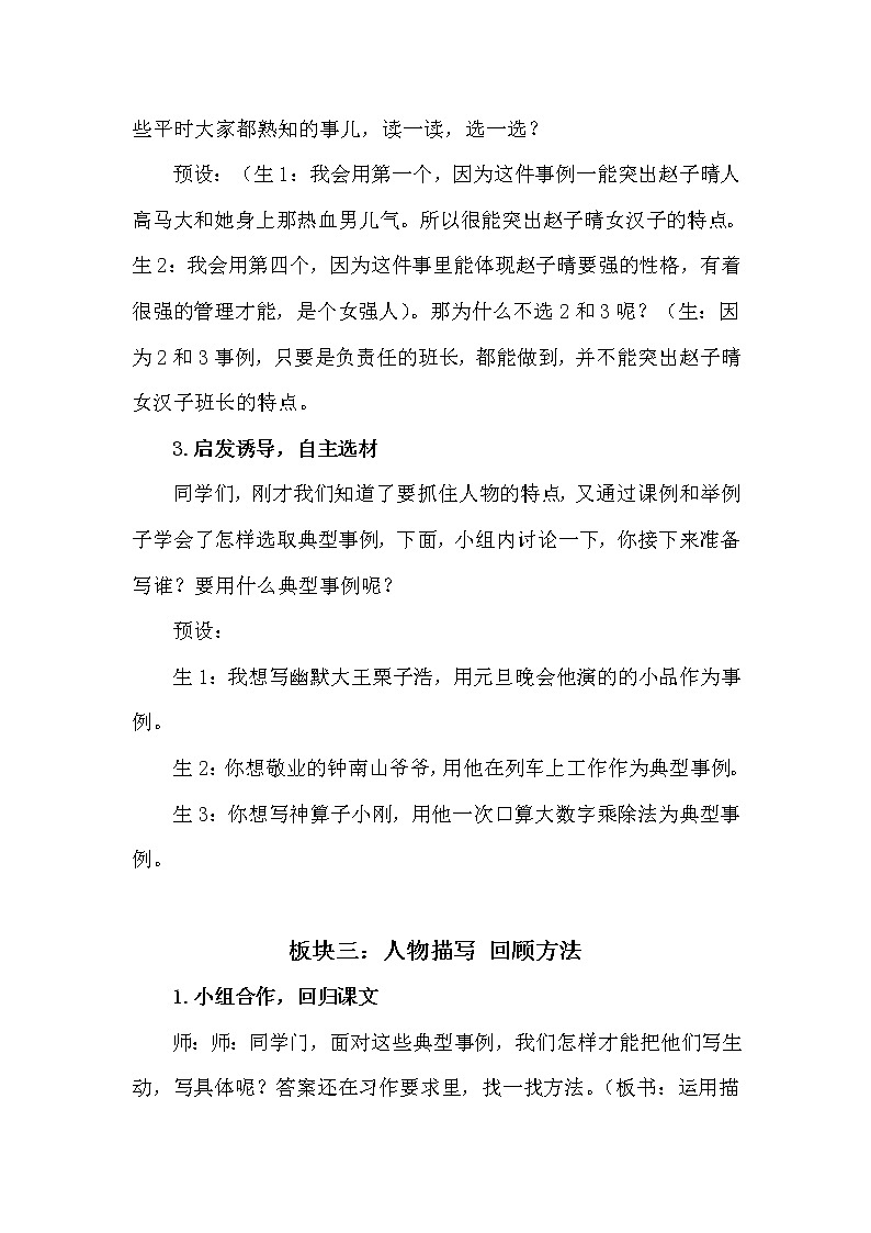 五年级下册第五单元习作《形形色色的人》原创教学设计第3页