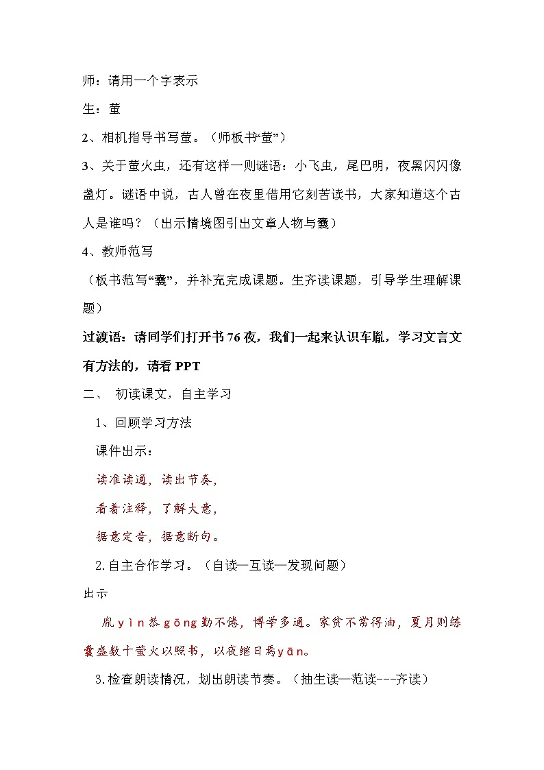 四年级语文下册18、《囊萤夜读》教学设计第2页