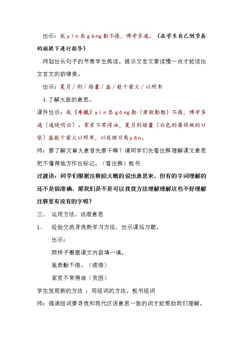 四年级语文下册18、《囊萤夜读》教学设计第3页