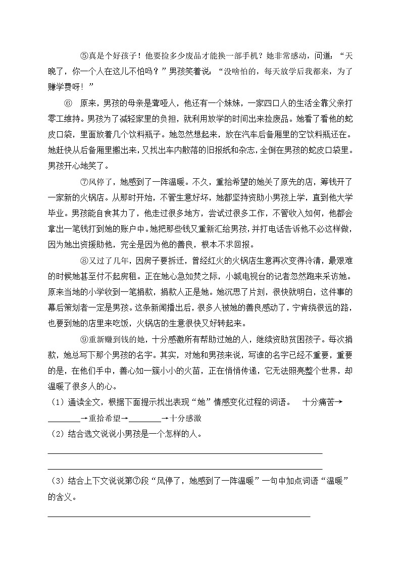 √【考点精练】2021小升初语文现代文阅读考点精练精析（二）（含答案解析）第2页