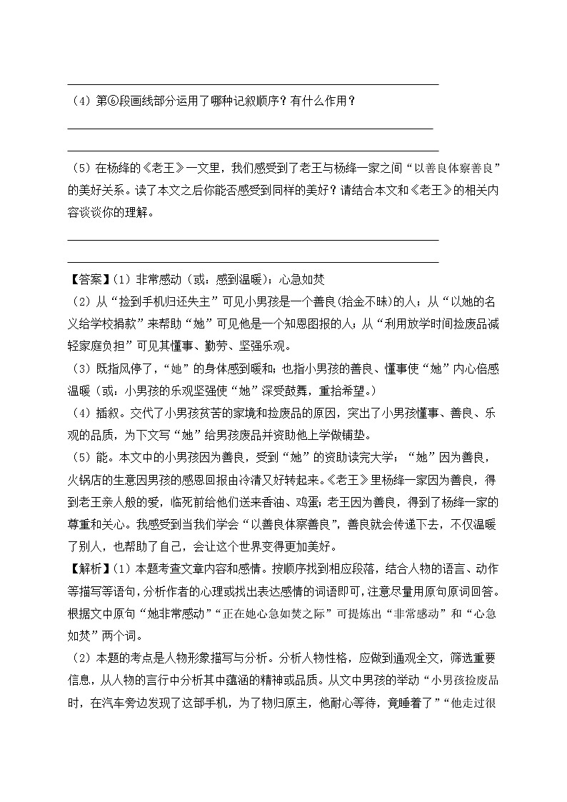 √【考点精练】2021小升初语文现代文阅读考点精练精析（二）（含答案解析）第3页