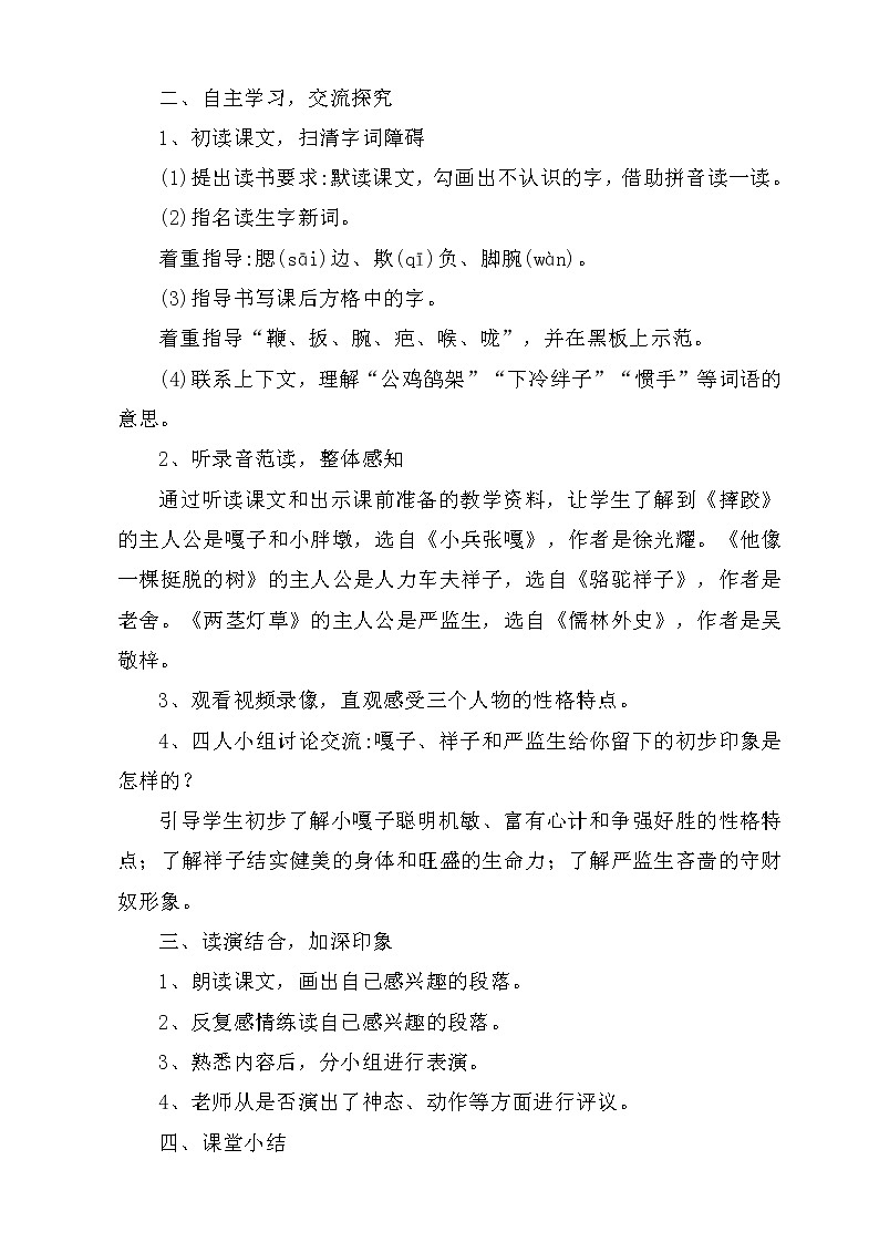 五年级下册第五单元13人物描写一组（两课时）原创教案第2页