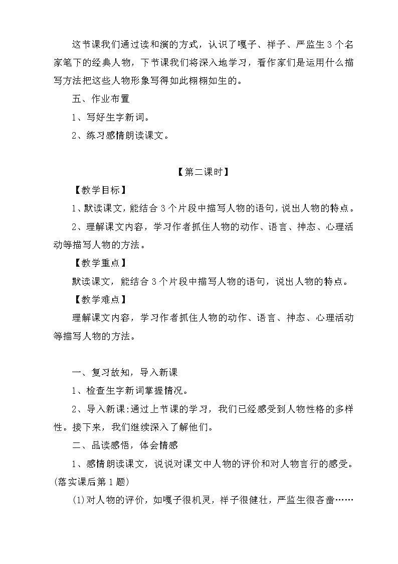 五年级下册第五单元13人物描写一组（两课时）原创教案第3页