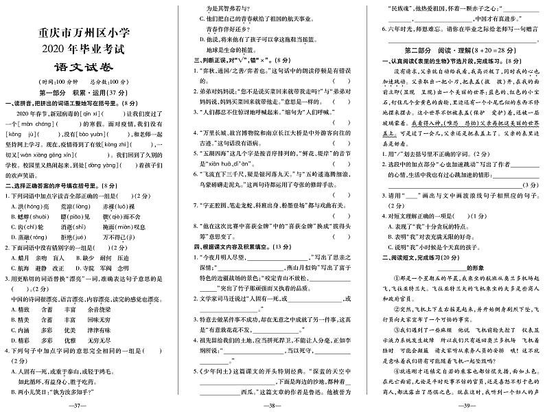 【真题】重庆市万州区语文六年级下学期毕业考试试题 2020届（部编版，含答案，PDF）01