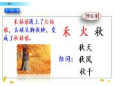 部编版一年级语文上册课文1秋天 课件
