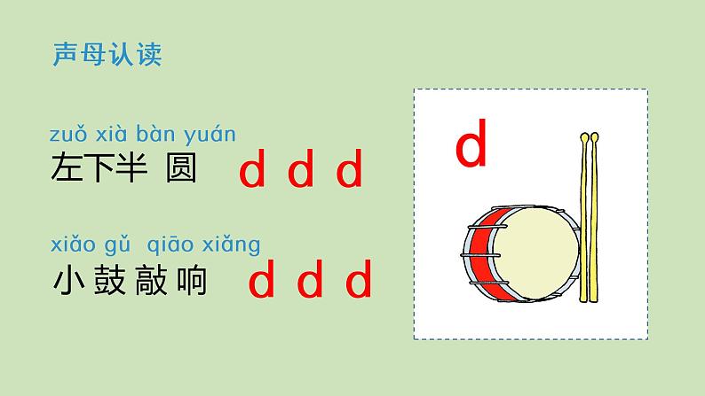 一年级上册语文课件  汉语拼音  d t n l (共29张PPT)  部编版 - 副本第6页