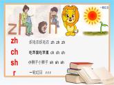 一年级上册语文课件   拼音 zh ch sh r  23张PPT 部编版 - 副本