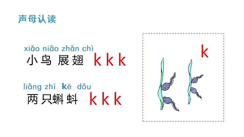 一年级上册语文课件  汉语拼音  g k h (共29张PPT)  部编版 - 副本第8页