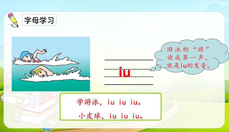 一年级上册语文课件-10.ao ou iu (共20张PPT)部编版第7页