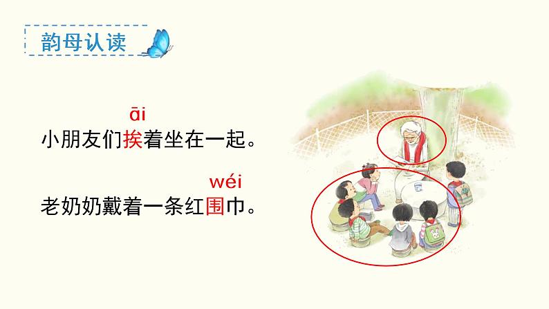 一年级上册语文课件  汉语拼音  ai  ei  ui (共25张PPT)  部编版 - 副本06