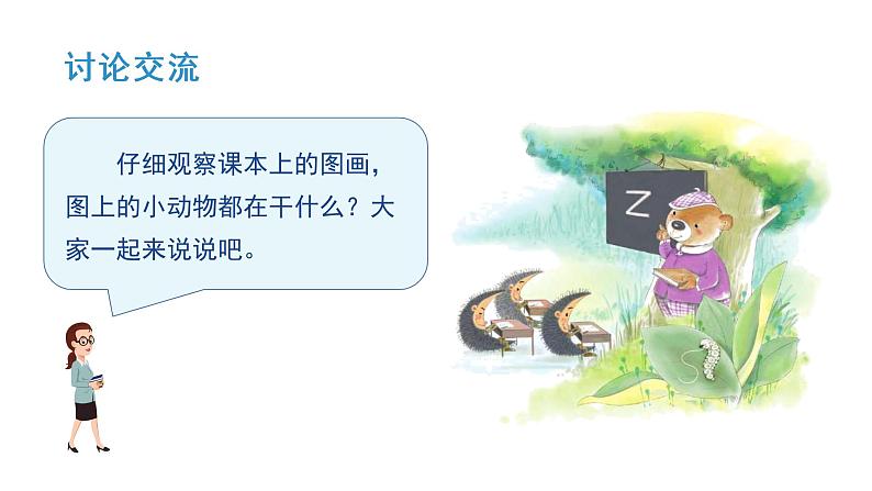 一年级上册语文课件   汉语拼音  z c s (共27张PPT)部编版 - 副本第4页