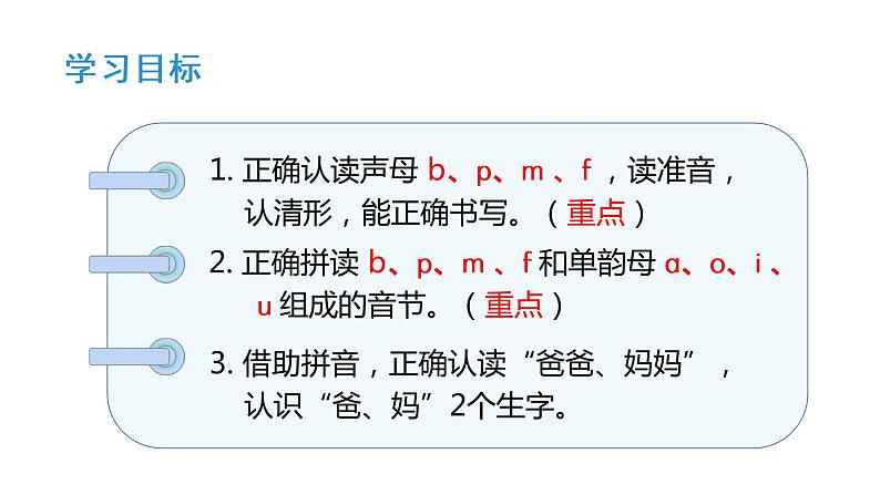 一年级上册语文课件  汉语拼音  b p m f (共26张PPT)  部编版 - 副本第3页