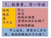 16、《扣错的纽扣》 课件