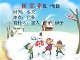 03、《冬天来了》 课件