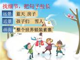 03、《冬天来了》 课件