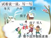 03、《冬天来了》 课件