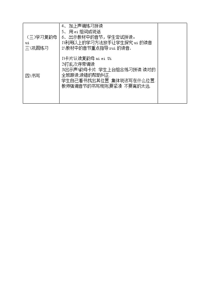 部编一年级语文上册教案（汉语拼音表格版）02