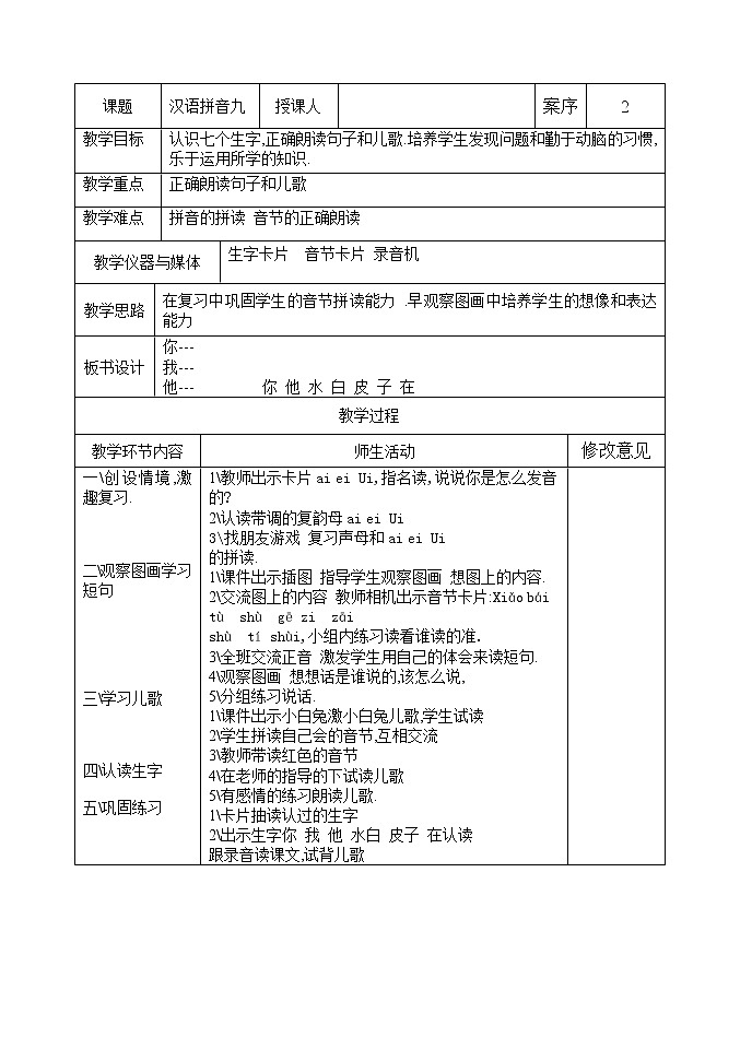 部编一年级语文上册教案（汉语拼音表格版）03