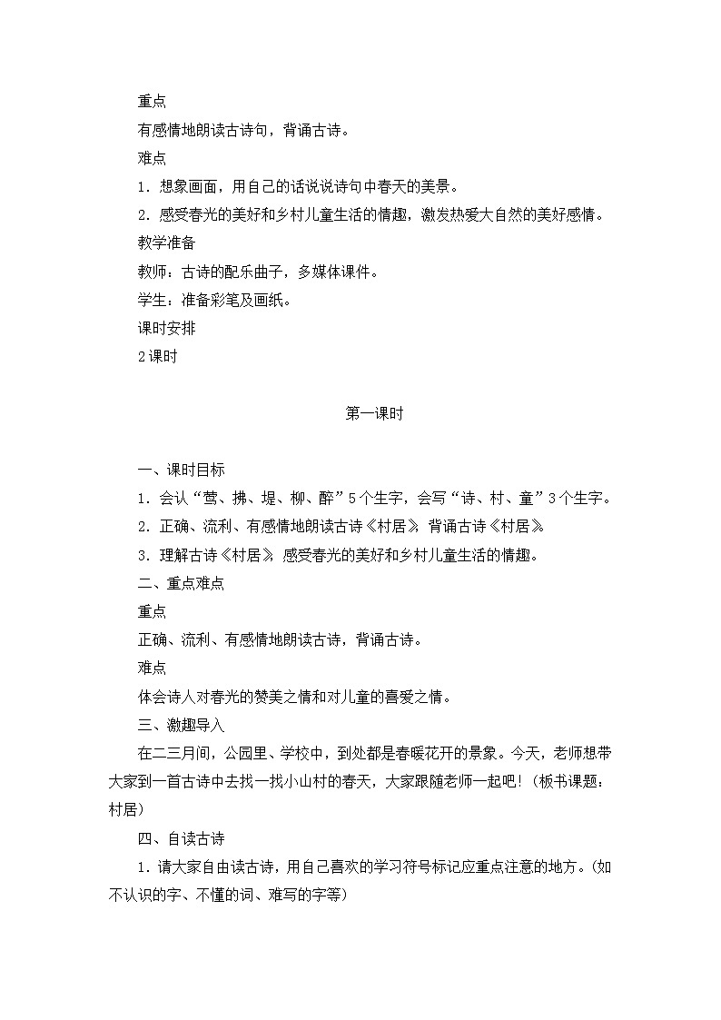 2021年部编人教版小学二年级语文下册全册教案设计含教学反思第2页