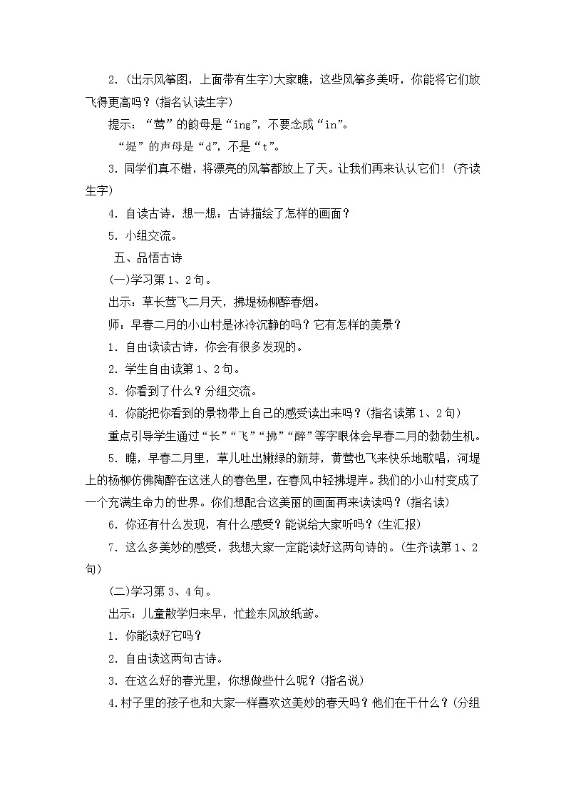 2021年部编人教版小学二年级语文下册全册教案设计含教学反思第3页