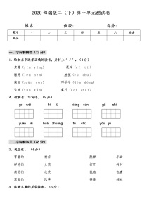 小学语文人教部编版二年级下册课文1综合与测试单元测试复习练习题