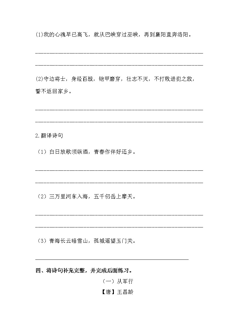 部编版五年级下册语文9《古诗三首 》一课一练（含答案）02