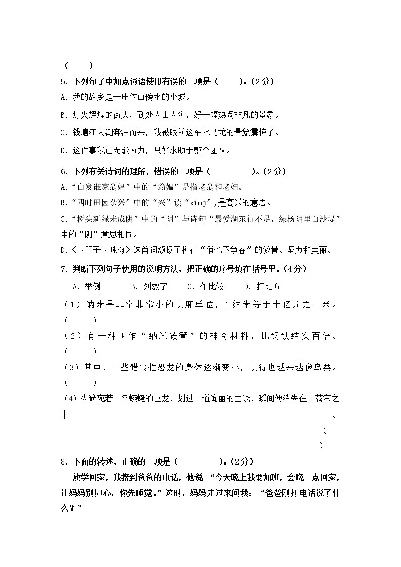 部编版四年级语文第二学期第一二单元练习试题 无答案第2页
