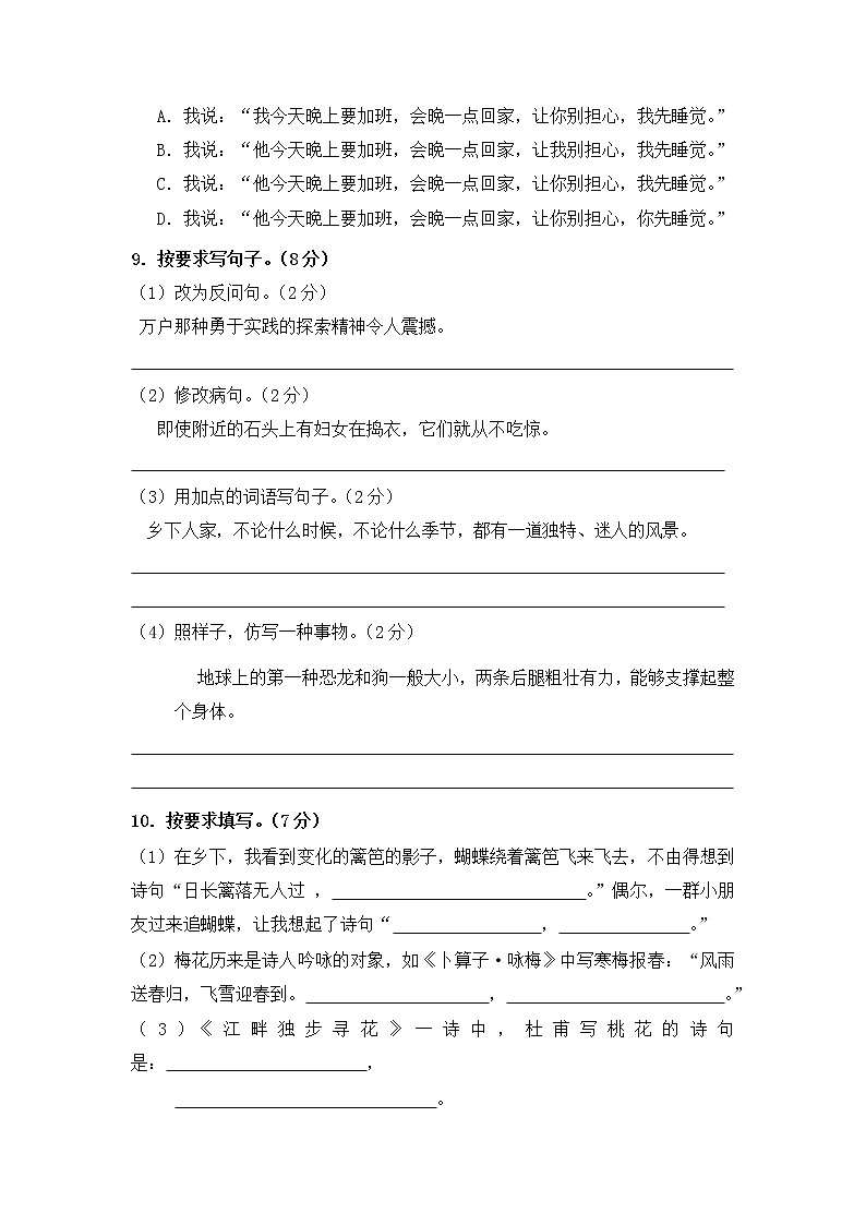 部编版四年级语文第二学期第一二单元练习试题 无答案第3页