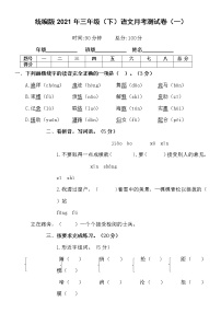 部编版三年级下册语文第一次月考测试卷（一）含答案